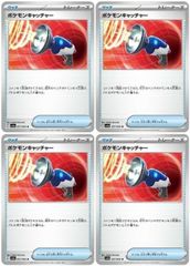 【中古】 ポケモンカードゲーム ポケモンキャッチャー SV5A SV5A 057/066 U 4枚セット