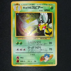 極美品 渦巻きホロ　キラ 旧裏 キョウのスピアー ポケモンカードゲーム