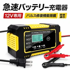 急速バッテリー充電器 イエロー 12V専用 パルス修復機能搭載 コンパクト 軽自動車 バイク対応 簡単操作 デジタル表示 高性能 チャージャー