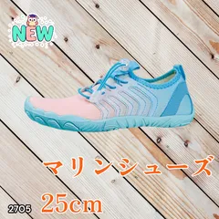#2705 マリンシューズ スカイブルー 日本サイズ 25cm 欧米サイズ 36 ウォーター アクア メンズ レディース おしゃれ 軽量 ※北海道、沖縄本島、沖縄の離島、その他離島へは別途配送料有り
