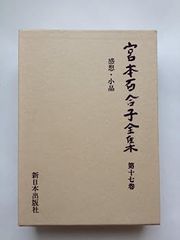 古都 川端康成 東山魁夷＝口絵＝木版 外箱付 牧羊社 - メルカリ