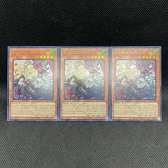 遊戯王　白の聖女エクレシア　ウルトラレア　3枚セット
