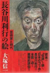 2026年最新】長谷川竹次郎の人気アイテム - メルカリ