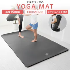 【15mm/ワイド】ヨガマット ケース付き 特大 2人用 130×200cm 保護 マット 幅広 厚手トレーニングマット エクササイズマット ヨガ エクササイズ 騒音 対策 滑り止め 体幹トレーニング 腹筋 筋トレ ピラティス 骨盤補正 ストレッチマットのサムネイル