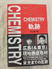 2026年最新】chemistry ミニストリーの人気アイテム - メルカリ