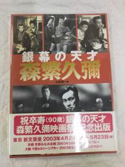 超稀少】藤原竜也 1999年主演『大正四谷怪談』台本＆パンフレット