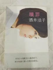 2026年最新】酒井法子/贖罪の人気アイテム - メルカリ