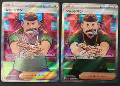 ポケカ ジャッジマン SR 2枚 - メルカリ