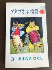 2026年最新】ますむら・ひろしの人気アイテム - メルカリ