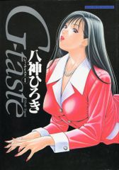G-taste 1 八神ひろき ジィテイスト ジィ・テイスト 講談社 - メルカリ