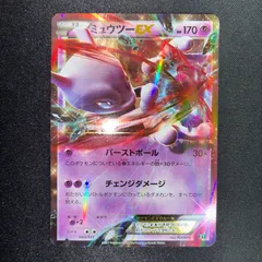 状態S ミュウツーEX XY 042/171