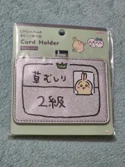 ちいかわ うさぎ カード ホルダー (除草2級)