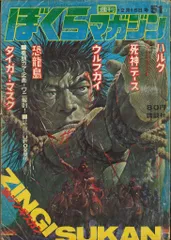 2026年最新】ぼくらマガジン 1970の人気アイテム - メルカリ