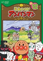 2026年最新】それいけ!アンパンマン 09 12の人気アイテム - メルカリ