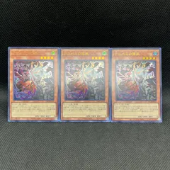 遊戯王　アルバスの落胤　ウルトラレア　3枚セット