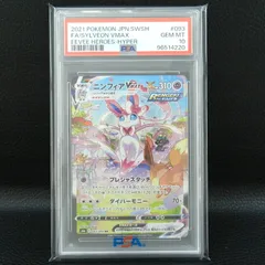 【併売中】 ニンフィア VMAX HR SA 093/069 PSA10 ポケモンカードゲーム ポケカ (073)のサムネイル