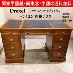 2026年最新】DREXEL heritage ドレクセルヘリテイジの人気アイテム 2026年最新】DREXEL heritage ドレクセルヘリテイジの人気アイテム