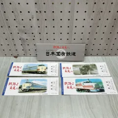 2026年最新】さよなら国鉄 記念入場券の人気アイテム - メルカリ