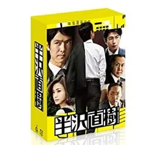 2026年最新】半沢直樹 -ディレクターズカット版- DVD-BOXの人気