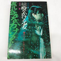 サムエルソン 経済学 上・下巻 / 都留重人訳 / 岩波書店 - メルカリ