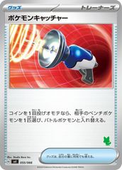 【中古】 ポケモンカードゲーム ポケモンキャッチャー SVI SVI 055/066