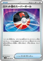 【中古】 ポケモンカードゲーム ロケット団のスーパーボール SV10 SV10 088/098 U