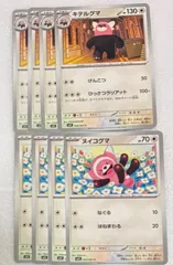 ポケモンカード　ポケカ メガシンフォニア  ・ヌイコグマ　なぐる、キテルグマ　ひっさつラリアット　各４枚