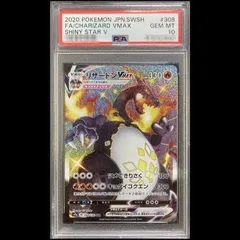 【PSA10】リザードンVMAX SSR 308/190 1枚