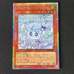 マルチャミー・フワロス　プリズマ　LOCH‐JP047 マルチャミーフワロス【シークレット】{LOCH-JP047}《モンスター》