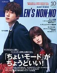 【中古】Men's NONNO(メンズノンノ) 2015年 10 月号 [雑誌]