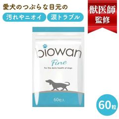 biowan Fine 犬用サプリメント 60粒×2袋 ローションセット biowan Fine 犬用サプリメント 60粒×2袋 ローションセット - メルカリ