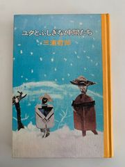 旗焼く島(ムラ)の物語　沖縄・読谷村のフォークロア 旗焼く島の物語 沖縄・読谷村のフォークロア - メルカリ