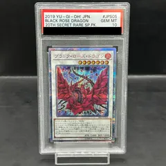 【PSA10】ブラック・ローズ・ドラゴン 20thシークレットレア JPS05 1枚