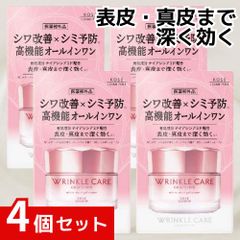 グレイス ワン リンクルケア ナイトリペアクリーム 4点セット - メルカリ