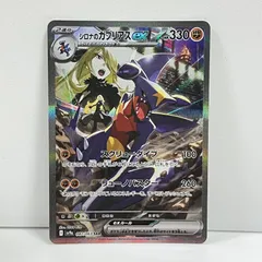 2026年最新】シロナのガブリアスex SARの人気アイテム - メルカリ