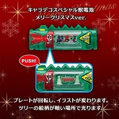 【中古】プレミアムバンダイ限定キャラデコクリスマス 獣電戦隊キョウリュウジャー付属 キャラデコスペシャル獣電池 メリークリスマスver.のサムネイル