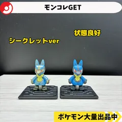 モンコレGET ルカリオ　2種類セット　メタリック　【A-4 ポケモン　フィギュア　食玩】