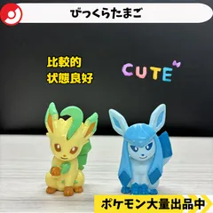 びっくらたまご　リーフィア　グレイシア　【A-6 ポケモン　フィギュア】