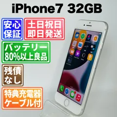 バッテリー良好 iPhone7 32GB シルバー SIMフリー(simロック解除済) 白ロム 中古 本体 動作確認済  【最短送料無料】J-200
