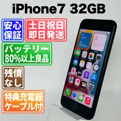 バッテリー良好 iPhone7 32GB ジェットブラック SIMフリー(simロック解除済) 白ロム 中古 本体 動作確認済  【最短送料無料】J-201
