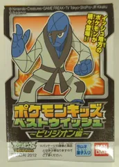 バンダイ ポケモンキッズベストウイッシュ ビリジオン編 ポケットモンスター ベストウイッシュ ダゲキ 618