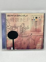 骨抜きE.P. ポルカドットスティングレイ - メルカリ