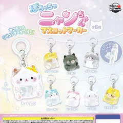 【フルコンプ】 ぽちゃちゃ ニャンちゃんマスコットマーカー 【全8種セット】 ウルトラニュープランニング 猫 動物グッズ フィギュア ガチャガチャ カプセルトイ 即納 在庫品 送料無料 追跡あり