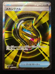 メガシグナル SR 1枚 [M1S 083/063](拡張パック「メガシンフォニア」) Mega Signal SR 1 card [M1S 083/063](Expansion Pack 