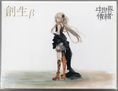 ヰ世界情緒 1st Album　創生β　未使用 ヰ世界情緒】1st Album「創生β」 – FINDME STORE by THINKR