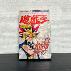 初版 カード付き】真理の福音 : 遊・戯・王キャラクターズガイドブック