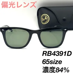 レイバン RB4391D 601/9A 偏光レンズ 65 サングラス 3-102-88
