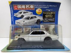 未開封】サーキットの狼 ミュージアム フェアレディ 280ZG 沖田/新撰組