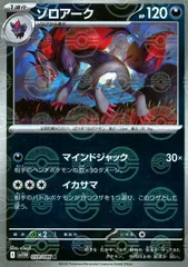 【中古】 ポケモンカードゲーム ゾロアーク モンスターボール柄 SV11W SV11W 059/086 R ミラー仕様