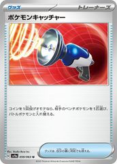 【中古】 ポケモンカードゲーム ポケモンキャッチャー SV9A SV9A 059/063 U